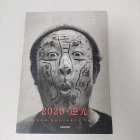 2020·逆光