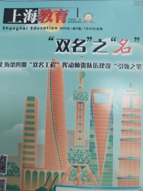 上海教育 2023年第3期