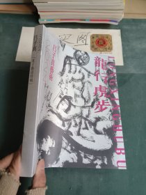 龍行虎步 2024呂子真藝術 【真子藝道特輯】簽名本