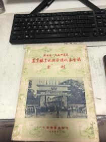 1954年广西省农业林业水利劳模大会纪念刊