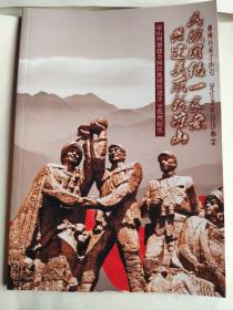民族团结一家亲 共建美丽新凉山 凉山州创建全国民族团结进步示范州纪实