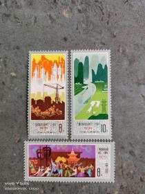 广西区成立二十周年纪念邮票(影写版)
