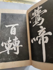 宋黄庭坚行书（原拓拓片册页）12开布面硬壳折页 保证是拓本装裱