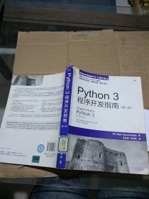 Python3 程序开发指南