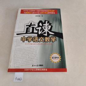 直谏中学语文教学