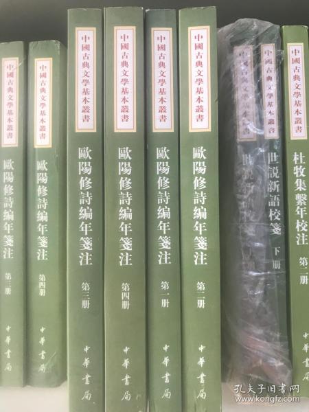 欧阳修诗编年笺注（全四册）：中国古典文学基本丛书