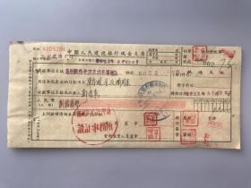 1957年郑州铁路管理局设计事务所备用金中国人民建设银行支票 （五十年代郑州金融老票证）