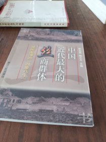 中国近代最大的丝商群体:湖州南浔的“四象八牛”