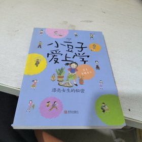 漂亮女生的秘密