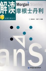 解读摩根士丹利 L097-6