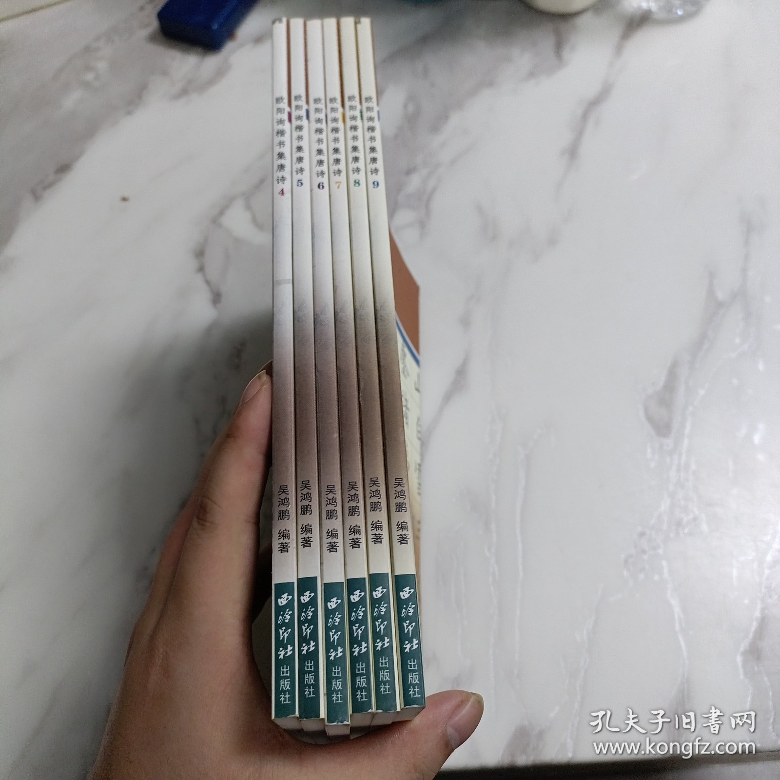 欧阳询楷书集唐诗4-9(六册合售)