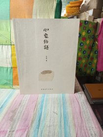 心象物语