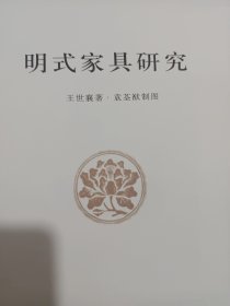 明式家具研究