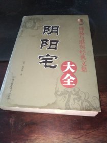 阴阳宅