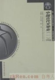 二手书中国古代文学史(一)罗宗强