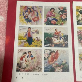 80年代年画缩样散页32开 2张一套。农村新貌 实物拍摄请看图看品相