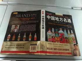 中国地方名酒收藏投资指南