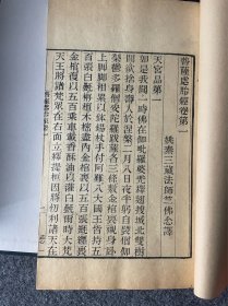 菩萨处胎经-民国扬州藏经院刊-一涵五册-竹纸-线装。这部《处胎经》最神奇的地方是：在经书中所记载的人体发育情况，跟现代科学研究成果几乎一模一样。曾经专门有科学家，对胎儿在母亲腹中形成过程做了详实记录，最终发现胎儿每日的成长过程，都如佛经记载的那样：“初如生酪，再复其身，四肢渐萌，后成四肢手足。”谁能想到在千百年前，人类祖先就已经发现，胎儿在母体内孵化的过程，然后将其记载在经卷之中，经菩萨经典传世。