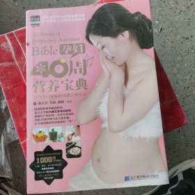 孕妇40周营养宝典