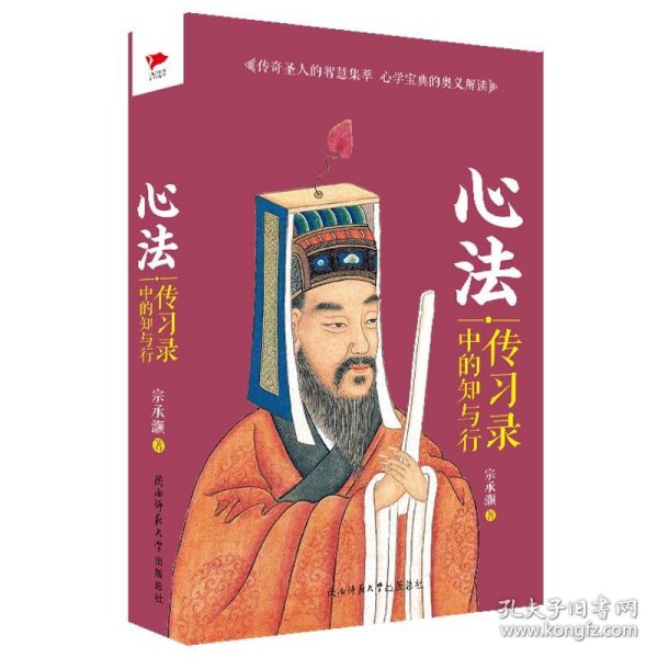 心法：传习录中的知与行