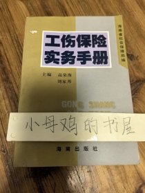 工伤保险实务手册