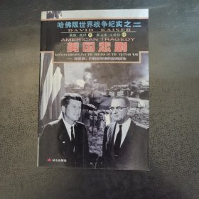 美国悲剧