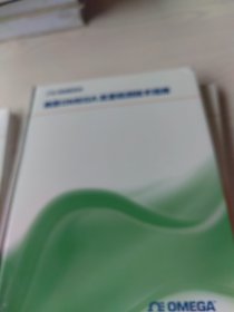 温度检测技术参考手册、美国OMEGA压力检测技术指南、美国OMEGA流量检测技术指南（3本合售）