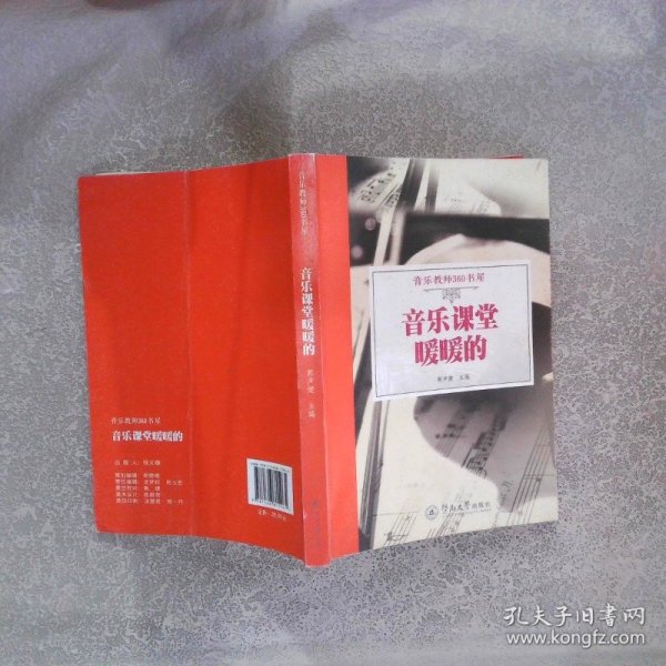 音乐课堂暖暖的