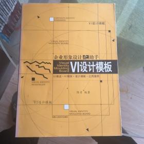 企业形象设计之助手：VI设计新模板