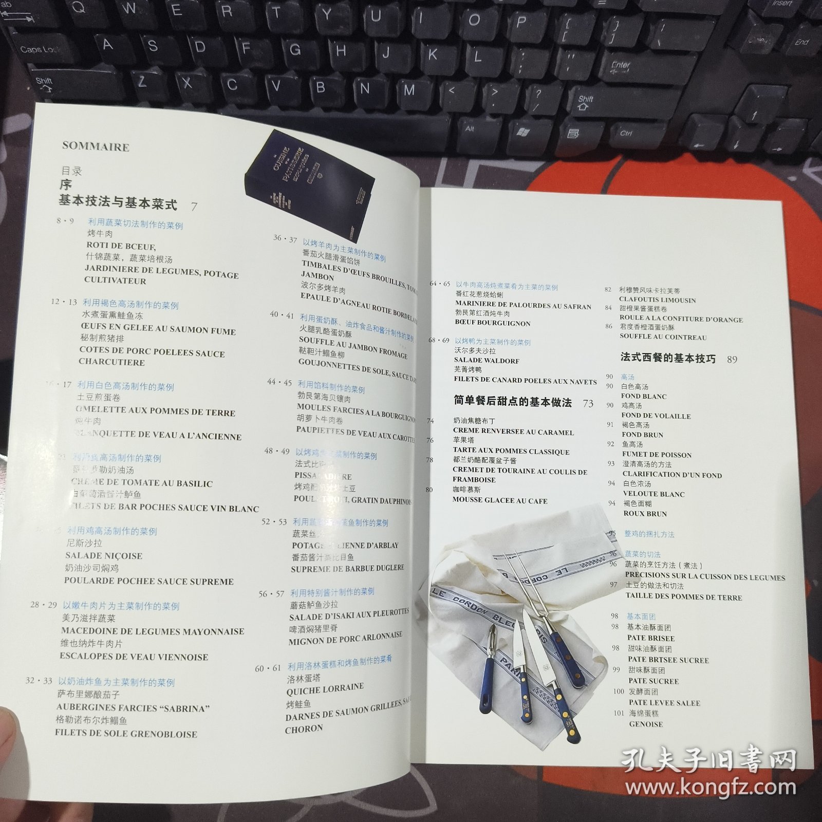 法式西餐烹饪基础：世界顶级厨艺学院法国蓝带经典教程（铜版纸彩印）