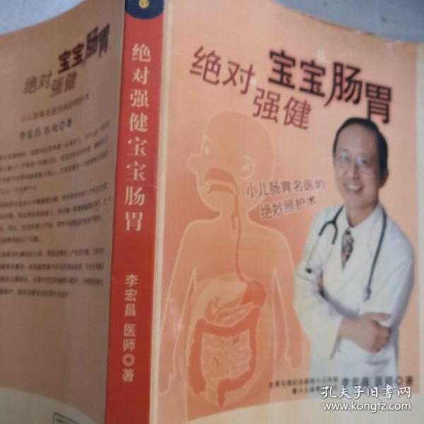 绝对强健宝宝系列：绝对提升宝宝视力