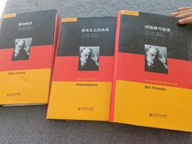 舍勒作品系列：同情感与他者、资本主义的未来、爱的秩序 共3本合售 正版现货 当天发货