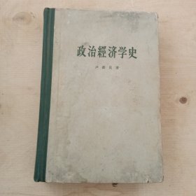 政治济学史