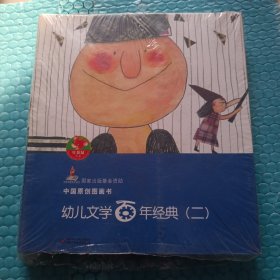 幼儿文学百年经典2（共5册）