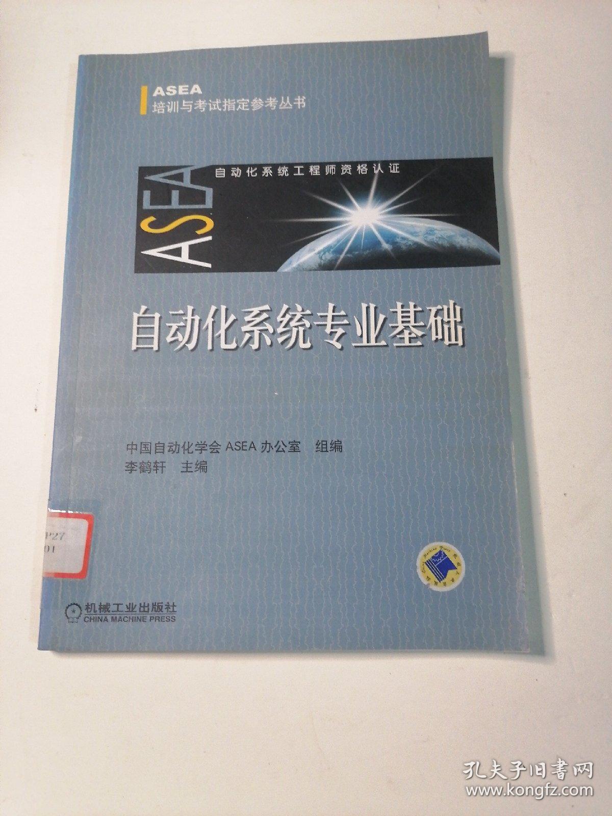 点击查看原图 【年末清仓】自动化系统专业基础——ASEA培训与考试指定参考丛书