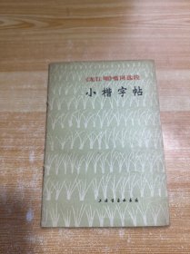 龙江颂唱词选段小楷字帖