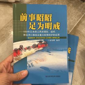 前事昭昭足为明戒:1954年以来荆江两岸堤防、涵闸、泵站溃口事故及重大险情抢护的反思