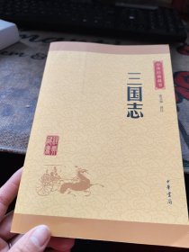 中华经典藏书 三国志（升级版）