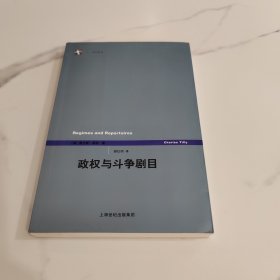 政权与斗争剧目