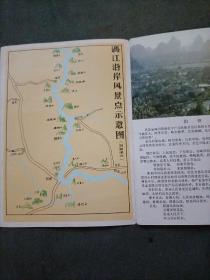 旅游图两张，北戴河旅游指南，阳朔游览图