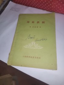 幼科铁镜，1963年