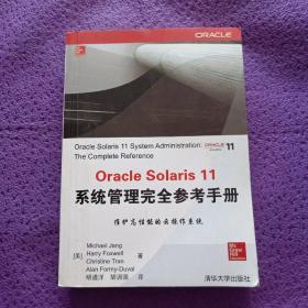 Oracle Solaris 11系统管理完全参考手册