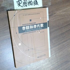 李群和李代数