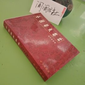 中国相声精粹