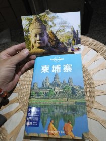 【附明信片一张】Lonely Planet:柬埔寨(2013年全新版)[澳大利亚]Lonely Planet公司 编者；闵楠 译者 中国地图出版社9787503180774