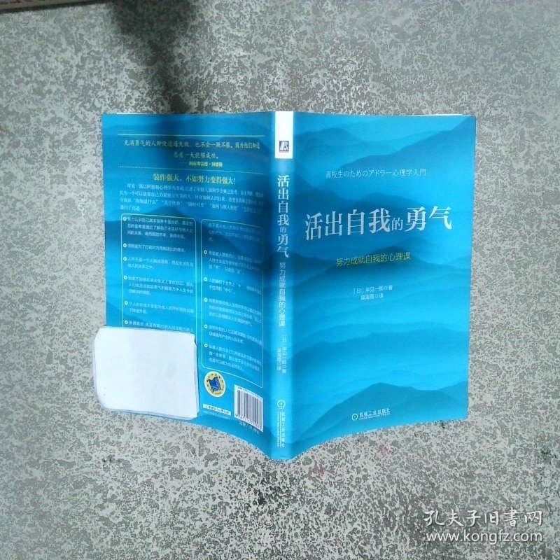 活出自我的勇气 努力成就自我的心理课