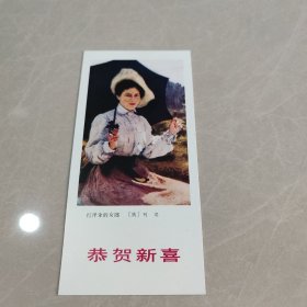 1986年 年历卡片（恭贺新喜）打洋伞的女郎