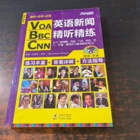 VOA/BBC/CNN英语新闻精听精练【无光盘】