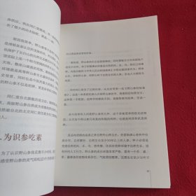 吃到自然瘦：—天王天后养生顾问的择食之道