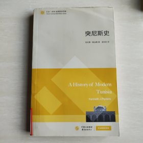 东方·剑桥世界历史文库：突尼斯史